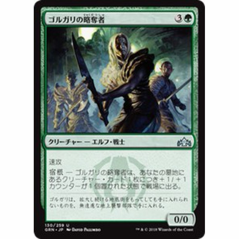Mtg マジック ザ ギャザリング ゴルガリの略奪者 アンコモン ラヴニカのギルド Grn 130 日本語版 クリーチャー 緑 通販 Lineポイント最大1 0 Get Lineショッピング