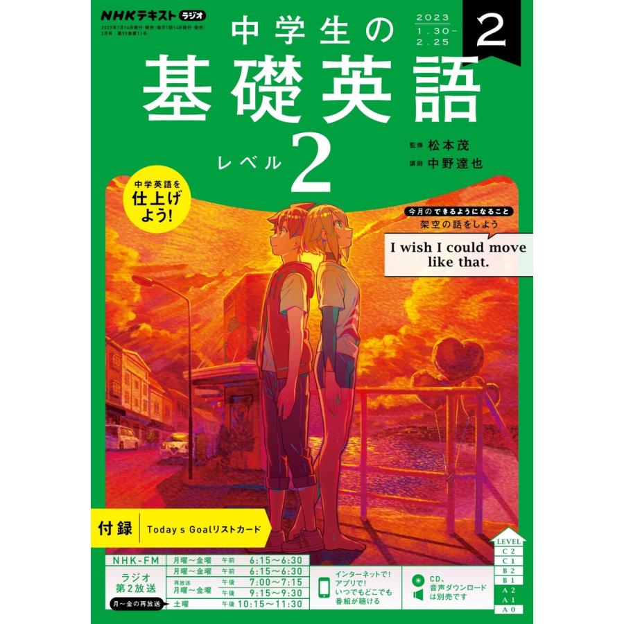 NHKラジオ 中学生の基礎英語 レベル2 2023年2月号 電子書籍版   NHKラジオ 中学生の基礎英語 レベル2編集部