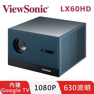 ViewSonic LX60HD Google TV智慧投影機