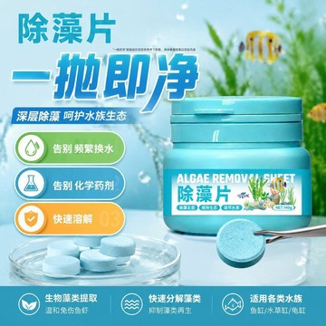 免運💒臺灣熱銷🐬【買2送1】魚缸除藻片綠藻清潔青苔剋星安全無毒免傷魚蝦400片裝