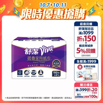 【Kleenex 舒潔】Viva 摺疊紙巾 150抽x32包/箱 (箱購)