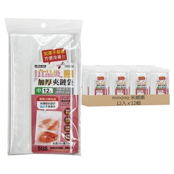 minono 米諾諾 食品級加厚夾鏈袋  中(30 x 20cm)  12入  12包