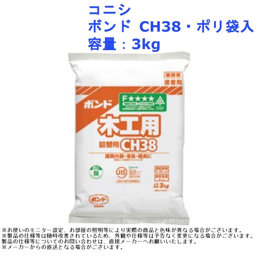 コニシ ボンド CH38・ポリ袋入 容量:3kg