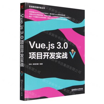 【預購】Vue.js3.0專案開發實戰/實戰前後端開發叢書丨天龍圖書簡體字專賣店丨9787576323719 (tl2514)