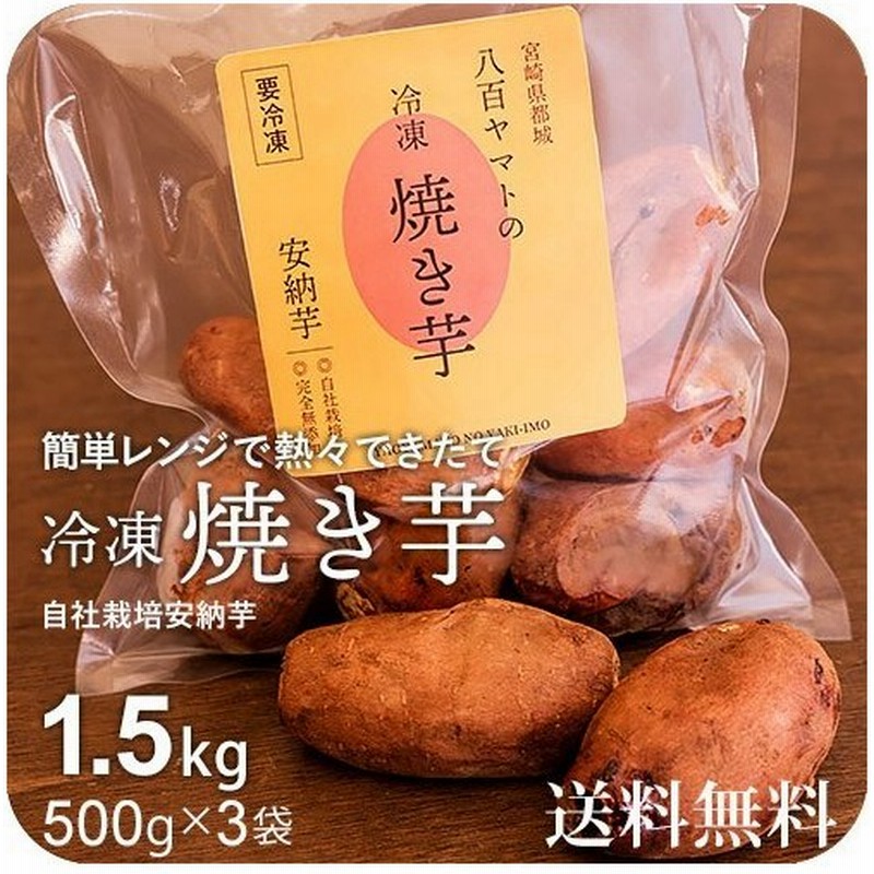 市場 焼き芋 冷やし焼き芋 Aランク 完熟紅はるか焼き芋 鹿児島県産 冷凍 紅はるか