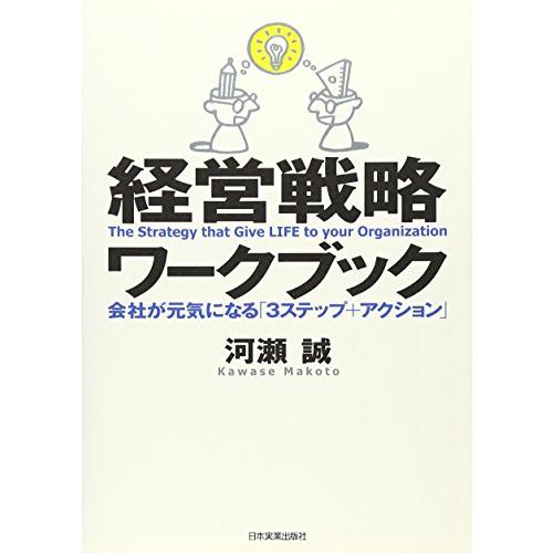 送料無料 経営戦略ワークブック