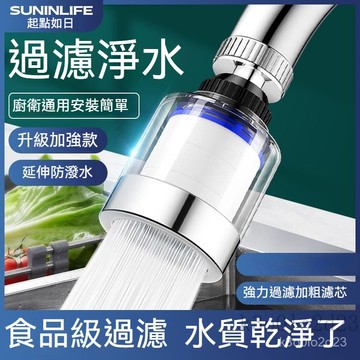多重過濾｜用水放心 萬能接口水龍頭過濾器 五重過濾 水龍頭淨水器 濾水器 水龍頭過濾 水龍頭濾水 水龍頭濾芯 防濺花灑