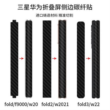 適用三星fold4手機膜w23碳纖紋磨砂FOLD3鉸鏈膜matex2水凝膜w21中軸MIX FOLD2凱夫拉紋flip3轉軸變色膜magicV