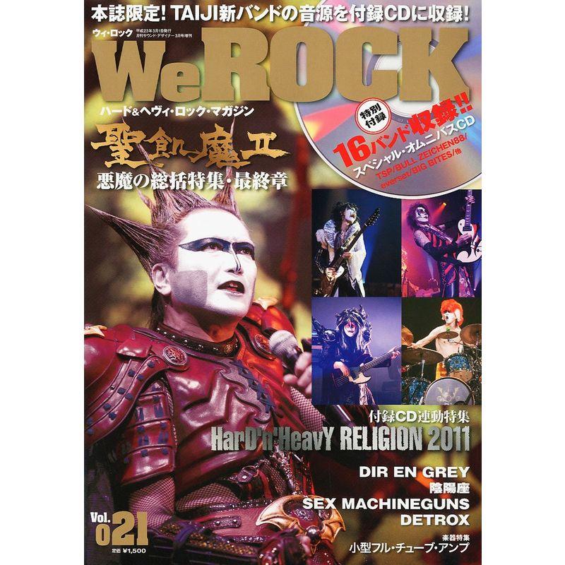 We ROCK (ウィ・ロック) 2011年 03月号 雑誌