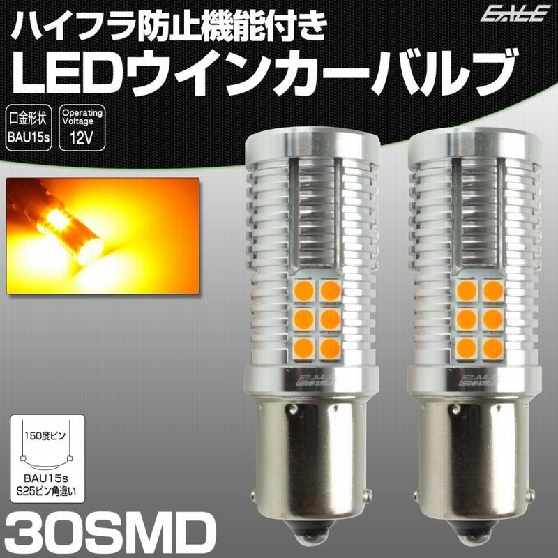 オンラインで半額 抵抗内蔵ウインカー専用バルブ180度ピンアンバー4個 