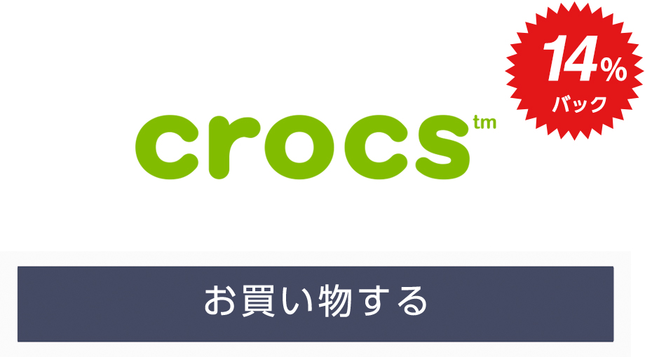 クロックス