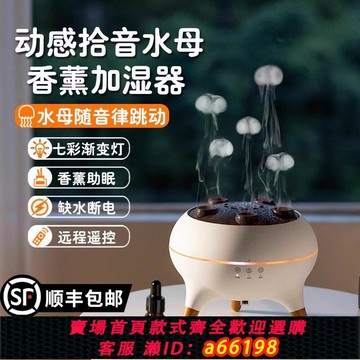 【台灣公司 可開發票】聲控拾音水母加濕器吐煙圈香薰機家用靜音桌面氛圍燈生日禮物七夕