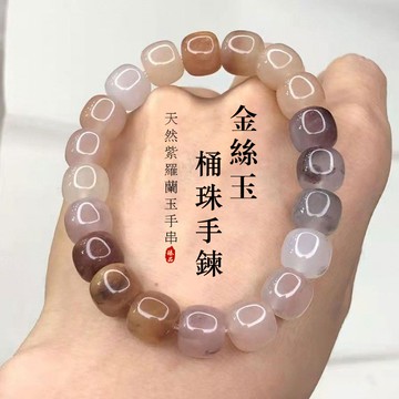 紫羅蘭钰石手串手鍊 天然新疆和田金絲钰串珠手鍊 單圈彈力圓珠手串 時尚簡約男女生手鍊保真