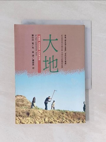 【書寶二手書T1／翻譯小說_Q46】大地_賽珍珠