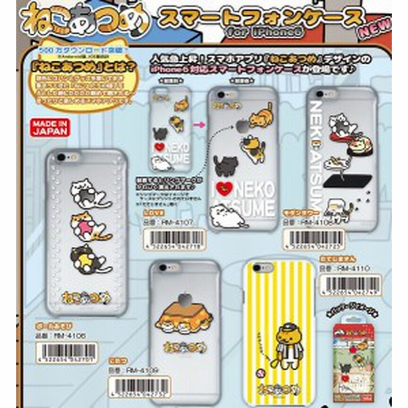 ねこあつめ スマートフォンケース Iphone6 全5種 ねこあつめ携帯カバー 通販 Lineポイント最大1 0 Get Lineショッピング