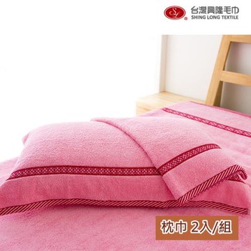 【台灣興隆毛巾】美國棉 歐風簡約枕巾組 2條組