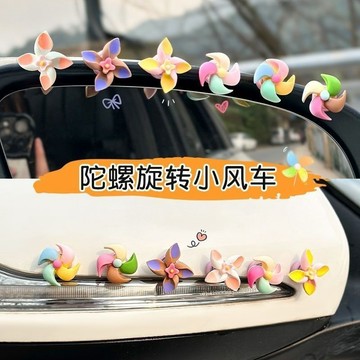 📣爆款推薦📣車載新款風車旋轉可愛陀螺創意裝飾飾品裝飾品擺件中控臺車內女士 VPO4