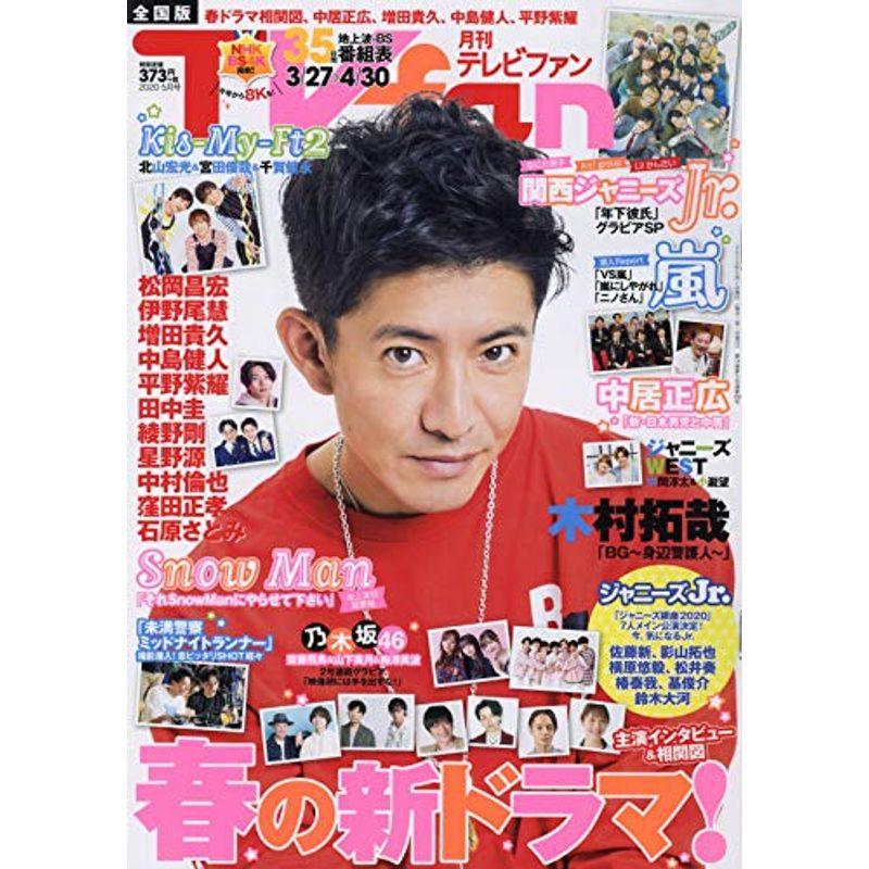 TVfan 2020年5月号