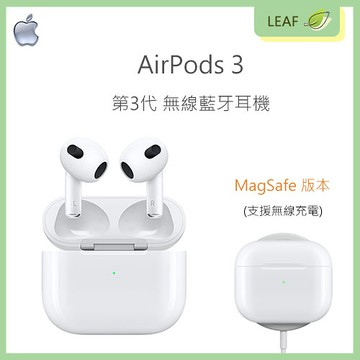 【公司貨】蘋果 Apple AirPods 3 第3代 無線藍牙耳機 MagSafe 無線充電 IPX4 等級抗汗抗水 體能訓練