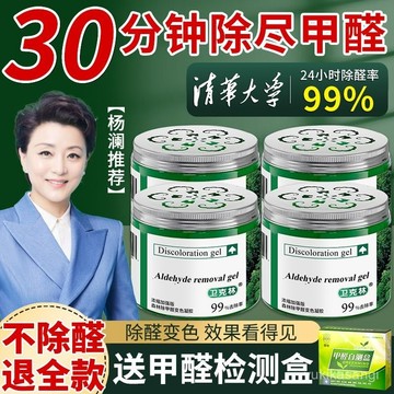 🌟臺灣倉出貨🌙除甲醛變色果凍裝修孕㛿臥室客廳凈化空氣衣櫃除味綠蘿除甲醛新房 除甲醛 除臭 除臭劑 去甲醛 消除甲醛 J