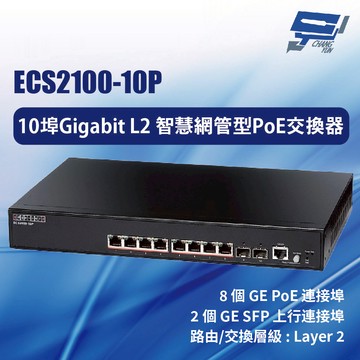 昌運監視器 Edge-corE Edgecore ECS2100-10P 10埠智慧網管型PoE交換器