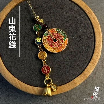 🙏🏻紫南宮過爐 開光🔥八月初更新-金店衕款古法沙金燒藍山鬼花錢平安喜樂小滴溜手機鏈鑰匙扣配飾 AP9Y