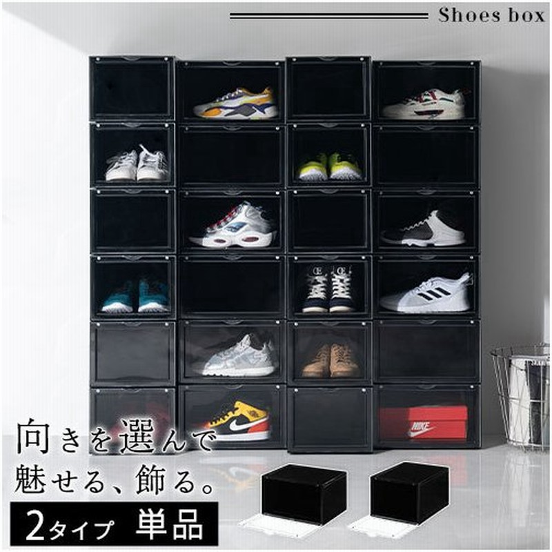 シューズボックス クリア コレクションケース ディスプレイボックス 靴収納 省スペース 小物収納 扉付き 1面開閉 積み重ね可 単品 魅せる収納 通販 Lineポイント最大0 5 Get Lineショッピング
