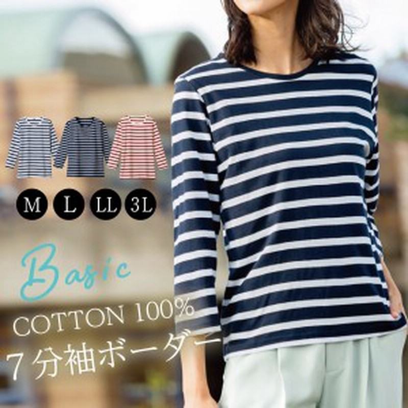 インド綿 Tシャツ レディース 7分袖 ボーダー 春 夏 M L Ll 3l 大きいサイズ 大きめ ゆったり 綿100 コットン100 Uネック 丸首 やわら 通販 Lineポイント最大4 0 Get Lineショッピング