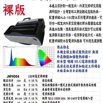 君沛 植物燈系列 150瓦 全光譜 6000K 植物白光 裸板型 天井燈 植物生長燈