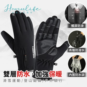 合牧生活雙層防水防風機車手套 (新款防水手套 滑雪保暖手套 寒流 防風手套,機車手套 特價手套)