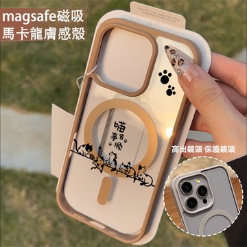 喵事皆順 磁吸手機殼iPhone17 適用蘋果i16 15 14 13 12 11 iX保護殼 Magsafe防摔殼