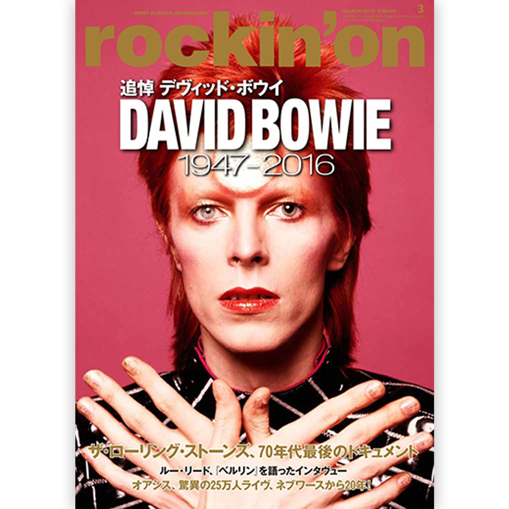 DAVID BOWIE デヴィッド・ボウイ rockin'on 2016年3月号   雑誌・書籍