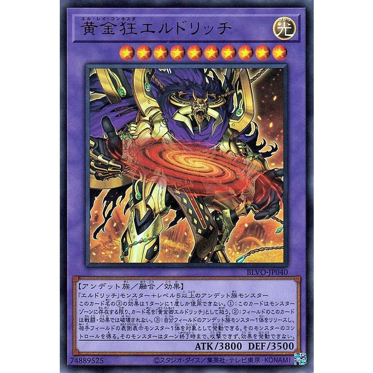 遊戯王カード 黄金狂エルドリッチ ウルトラレア BLAZING VORTEX