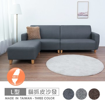 AHouse【台灣製/二年保固/免運費】貓抓皮布朗沙發組(4人/大L)(可訂製尺寸)(可選色)