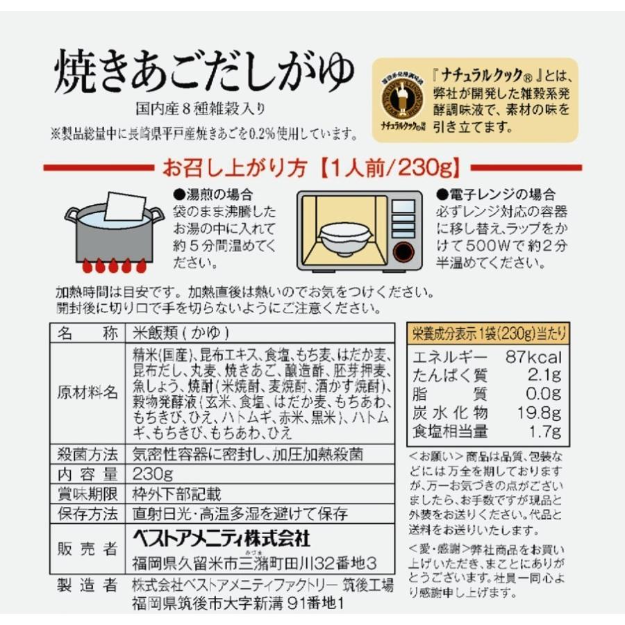 お粥 レトルト 長崎県平戸産 あごだしがゆ 230g×8袋