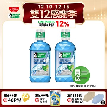 【DARLIE 好來】 買1送1 清新薄荷漱口水500ml
