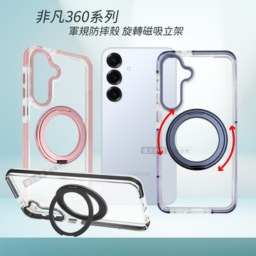 VOORCA 非凡360系列 三星 Galaxy S25/S24 共用 旋轉磁吸立架 軍規防摔保護殼(玫瑰金)