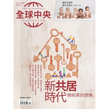 全球中央09月號/2018 第117期_Readmoo 讀墨電子書
