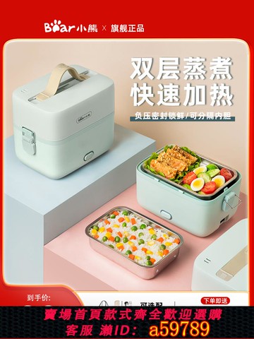 【台灣公司 可打統編】小熊電熱飯盒加熱保溫雙層帶飯神器蒸煮飯可插電煮飯上班族烹飪機