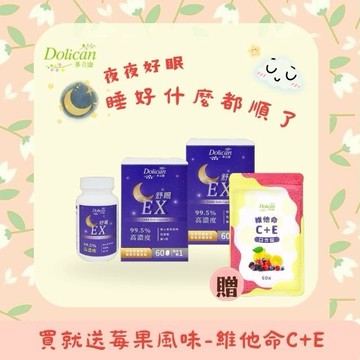 快速出貨⚡【多立康】舒眠EX GABA 2入組贈維他命C+E-莓果口味『LINE禮物獨家組合』