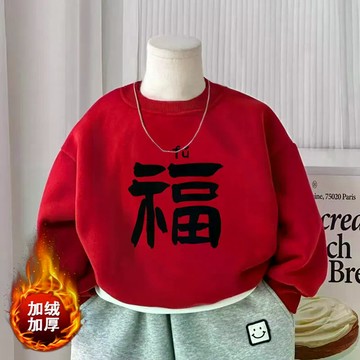 店鋪新款~兒童喜慶加絨款拜年服男童女童寬鬆加厚上衣春冬季衛衣 男童長袖上衣 兒童套頭衛衣 秋冬上衣 加厚打底衫