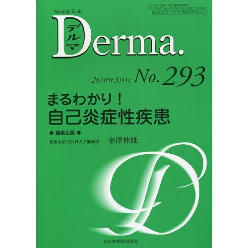 デルマ No.293 照井正 主幹大山学