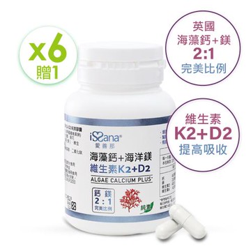 【愛善那】英國愛爾蘭專利海藻鈣純素膠囊 買6送1 共210顆