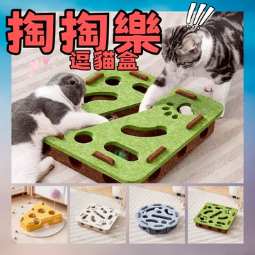 掏掏樂逗貓盒｜現貨｜貓咪掏洞｜毛氈貓玩具｜貓玩具｜逗貓神器｜貓咪益智玩具｜貓咪自嗨｜鈴鐺球｜逗貓棒｜逗貓玩具｜迷宮