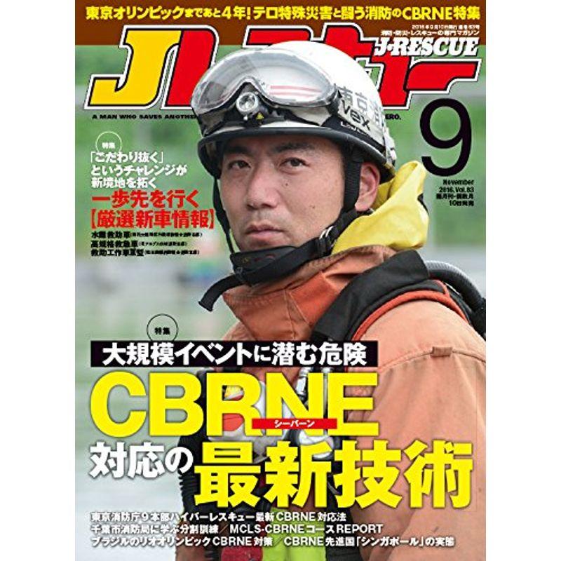 Jレスキュー (ジェイレスキュー) 2016年9月号