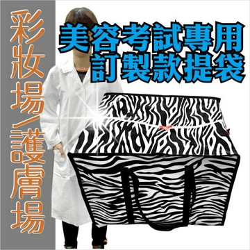 美容美髮乙丙級考試專用置物袋.環保工具提袋-單入(不挑花色) [23755]