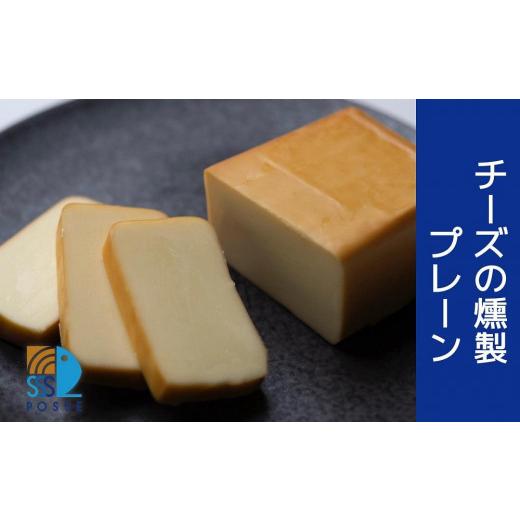 ふるさと納税 栃木県 栃木市 チーズの燻製 2種