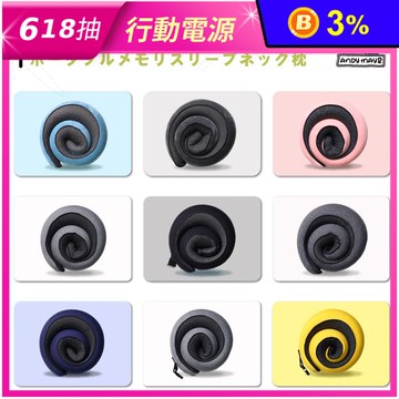 【ONE HOUSE】便攜記憶舒眠頸枕 AM-P913&AM-P914