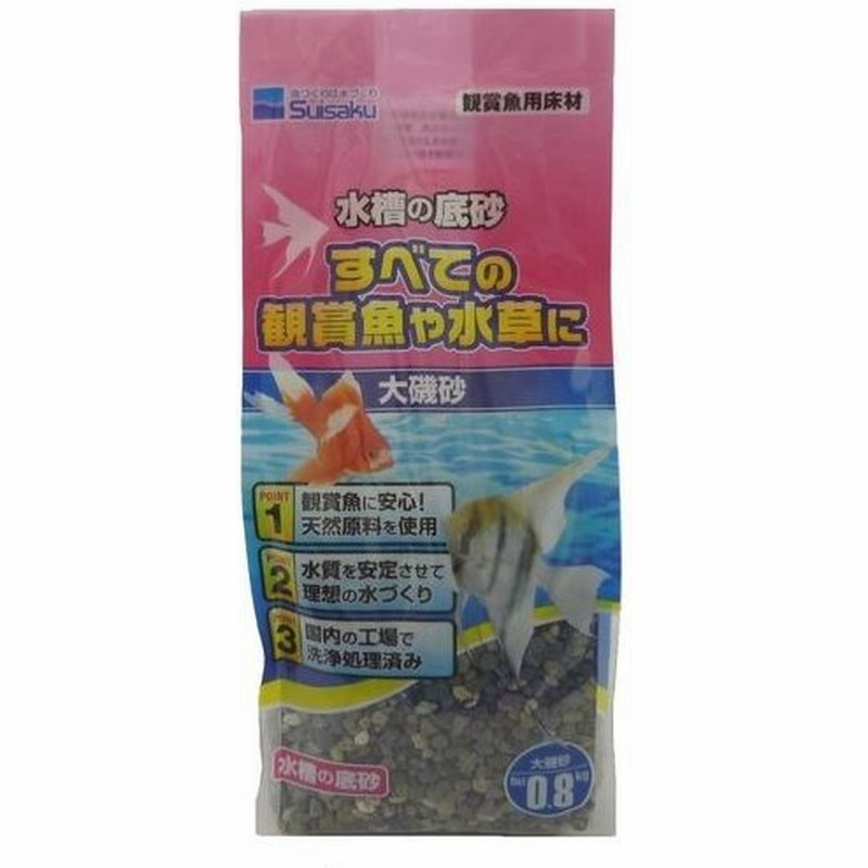 Suisaku 水槽の底砂 0 8kg 大磯砂 メダカ飼育 0 8kg 通販 Lineポイント最大0 5 Get Lineショッピング