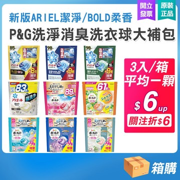 箱購 日本P&G Ariel洗衣球 4D洗衣膠囊 Bold 洗衣凝珠 補充包 箱購98/95/89顆 室內曬衣 消臭香氛